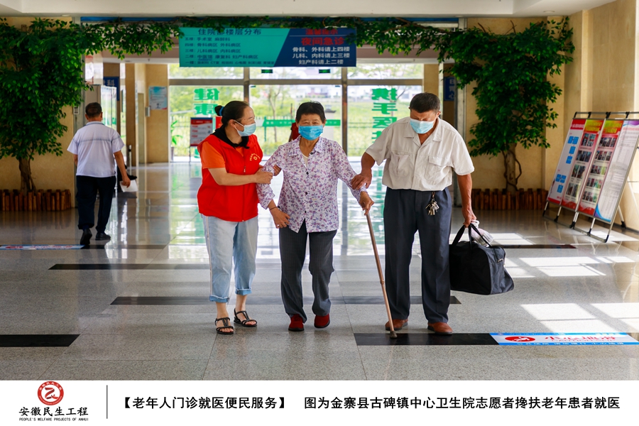 金寨縣【老年人門診就醫(yī)便民服務】圖集
