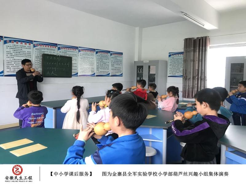 金寨縣全軍鄉(xiāng)【中小學課后服務】圖集