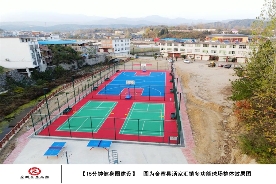 金寨縣湯家匯鎮(zhèn)15分鐘健身圈建設圖集