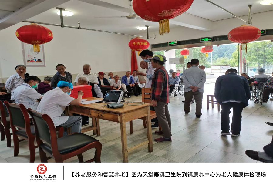 金寨縣天堂寨鎮(zhèn)養(yǎng)老服務和智慧養(yǎng)老圖集