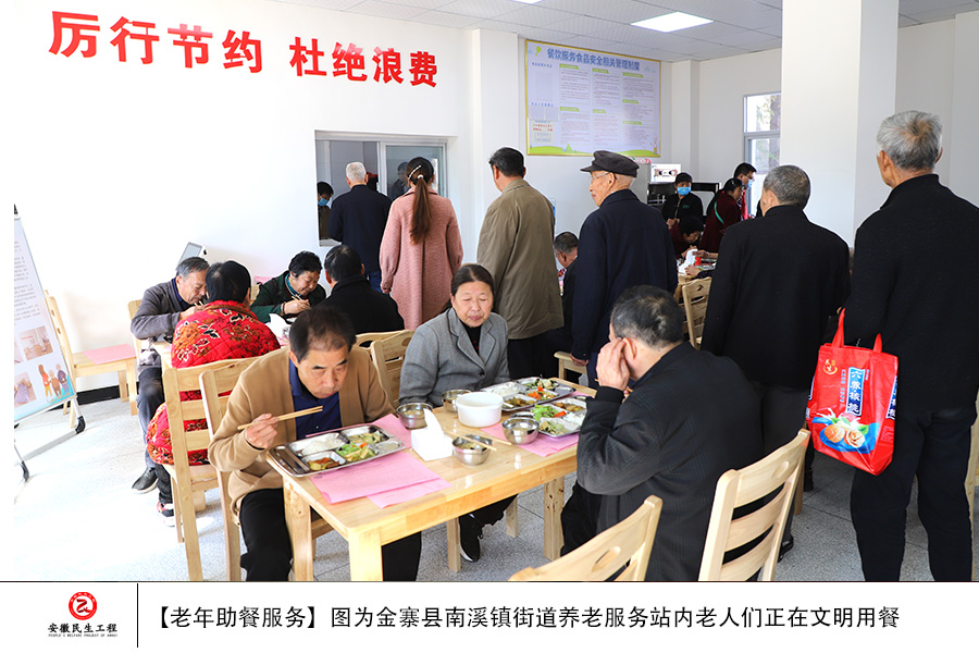 金寨縣南溪鎮(zhèn)老年助餐服務實施圖集