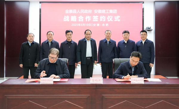我縣與安徽建工集團(tuán)簽訂戰(zhàn)略合作框架協(xié)議